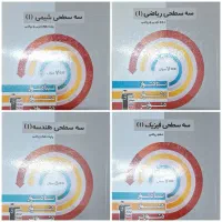 کتاب های سه سطحی دروس اختصاصی دهم
