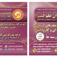 جذب منشی در  مجتمع آموزشی