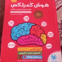 کتاب هوش کمپلکس ششم