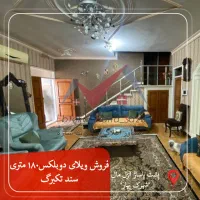 فروش-ویلای-دوبلکس-180-متری-سند-تکبرگ-شهرک-بهار