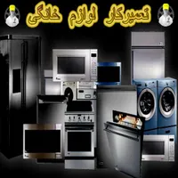 تعمیرات لوازم خانگی،نصب لوستر ،تعمیر کولر ۲۴ ساعته