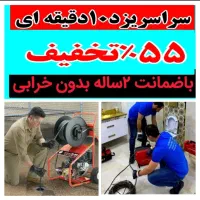 لوله بازکنی تخلیه چاه فنرزنی چاهبازکن( کل قـم )24س