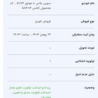 حواله سورن پلاس 30 روزه