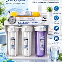 دستگاه تصفیه آب با نصب رایگان و گارانتی 12 ماهه