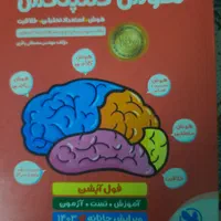 کتاب فول آپشن هوش کمپلکس مخصوص پنجم وششم