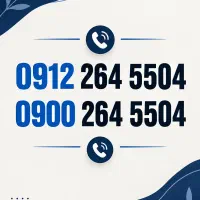 سیمکارت جفت و خاص کد دو 5504 264