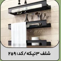 سرویس ۵پارچه رزین و abs و انواع شلف سرویس