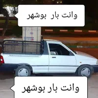 وانت بار تلفنی ۲۴ ساعته بوشهر وانت تلفنی باربری
