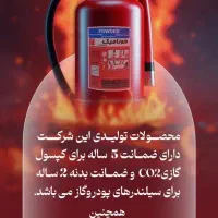 فروش وشارژ کپسول آتشنشانی