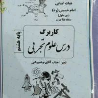 کتاب کار و جزوه پایه هشتم|کتاب و مجله آموزشی|تهران, کیانشهر|دیوار