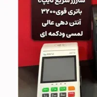 کارتخوان پوز  آنفو 75 ANFO بانکی کارت خوان اتباع