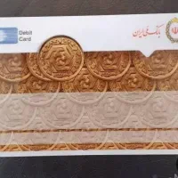کارت بانکی ملی