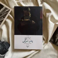 پدر سرگی اثر لئو تالستوی