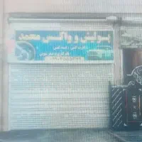 فروش مغازه / ۴۵ متری