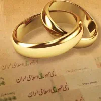 ثبت نام فوری وام ازدواج و فرزند اوری