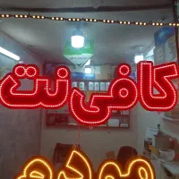 تابلو Led ال ای دی کافی نت
