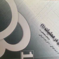 کتاب تحقیق در عملیات 1