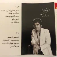 نوار کاست تصنیف ها و ترانه های استاد شجریان|فیلم و موسیقی|تهران, آذربایجان|دیوار