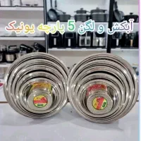 ابکش لگن یونیک استیل اهنربانگیر.آبکش یونیک|ظروف پخت‌وپز|قم, نیروگاه|دیوار