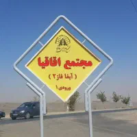 کاهو-مجتمع-باغی-اقاقیا-سنددار-دارای-امتیاز-آب