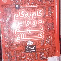 گام به گام پایه نهم