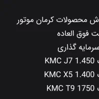 ثبت نام کرمان موتور نمایندگی ۱۲۰۴ عطایی مشگین شهر