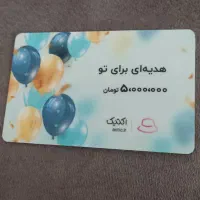 فروش کارت هدیه پنج میلیون تومانی
