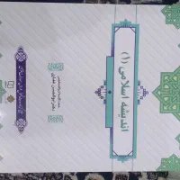 اندیشه اسلامی ۱