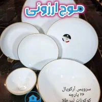 سرویس آرکوپال گلدن اپال کوکونات لب طلا چینی فنجان