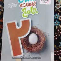 کتاب کمک درسی ماجرای بیست جامع پایه نهم
