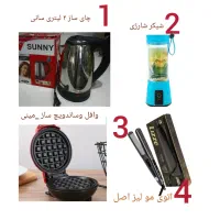 لوازم خانگی برقی چایساز وافل ساز خردکن غذاساز