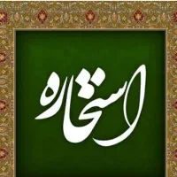 فال وسرکتاب،کاملا واقعی