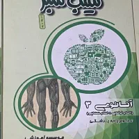 کتاب آناتومی سیب سبز پزشکی