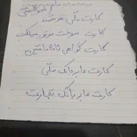 مدارک گم شده