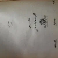 کتاب بینوایان چاپ1331|کتاب و مجله تاریخی|اصفهان, برازنده|دیوار