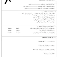 تایپ و طراحی سوالات مقطع ابتدایی