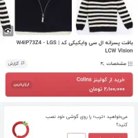 بافت پسرانه ال‌سی‌وایکیکی سایز ۵ تا ۶ سال|کفش و لباس بچه|تهران, تهرانپارس شرقی|دیوار
