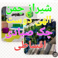 چمن مصنوعی استوک همه وقیمت ۱۹۵|خدمات باغبانی و درختکاری|اصفهان, محمودیه|دیوار