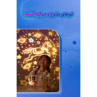 چراغ خواب موزیکال پروژکتور دار|لامپ و چراغ|کاشمر, |دیوار