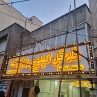 تابلوسازی کامپوزیت چلنیوم نصاب کامپوزیت تابلوساز|خدمات پیشه و مهارت|تهران, نیروی هوایی (پیروزی)|دیوار