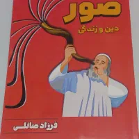 دینی نهایی + کتاب درسی + سوالات نهایی پارسال