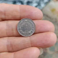 سکه قدیمی یک ریال