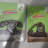 کتاب شیمی جامع خیلی سبز