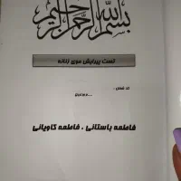 کتاب تست پیرایش موی زنانه فاطمه باستانی|کتاب و مجله آموزشی|نجفآباد, جلال آباد|دیوار