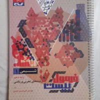 کتاب فرمول 20 شیمی دهم سیمی همراه دفترچه