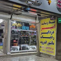 دزدگیر،ردیاب ومانیتور،ضبط و باندامیر