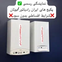 خرید پکیج بوتان نمایندگی رسمی