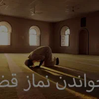 نماز،روزه،ختم قرآن