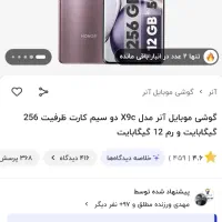 گوشی honor x9c رم ۱۲|موبایل|ساری, |دیوار