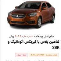 فروش حواله شاهین اتومات پلاس و شاهین دستی|خودرو سواری و وانت|تاکستان, |دیوار